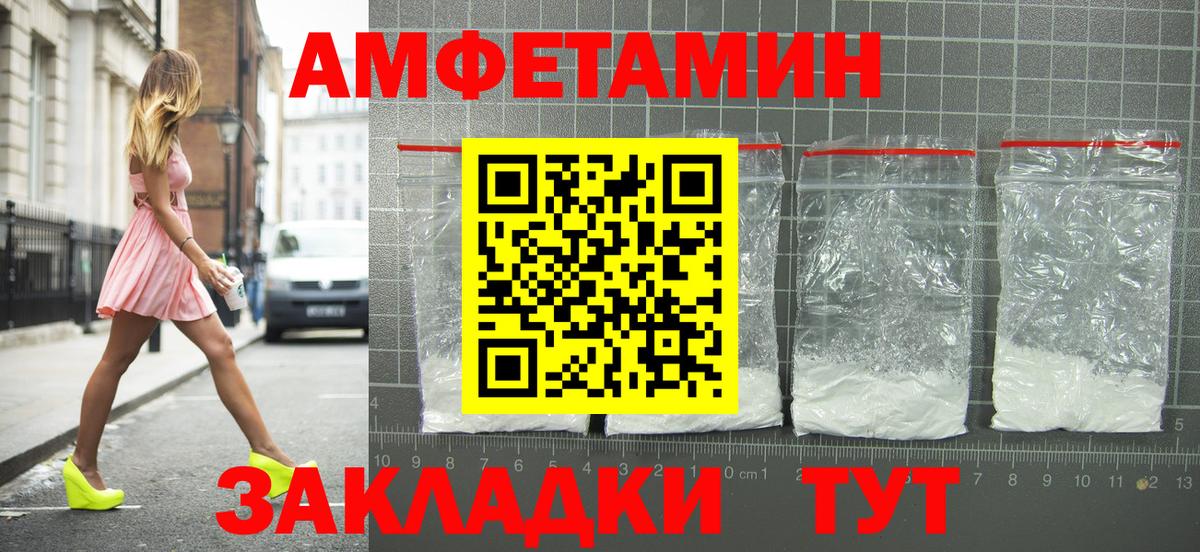 Амфетамин  АМФ Розовый  Вход с VPN  Вязники 
