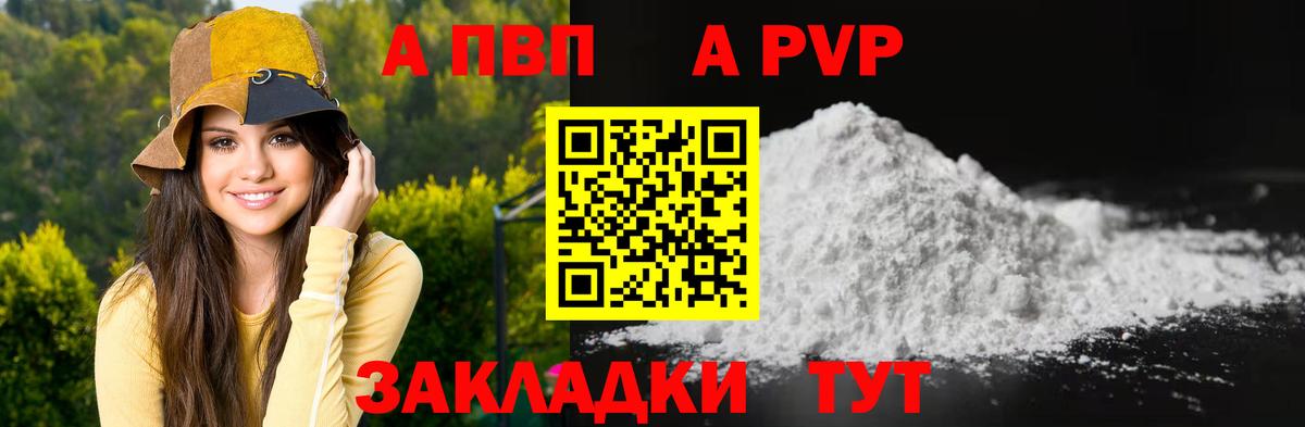 APVP VHQ  Alpha-PVP мука  APVP  Вязники 