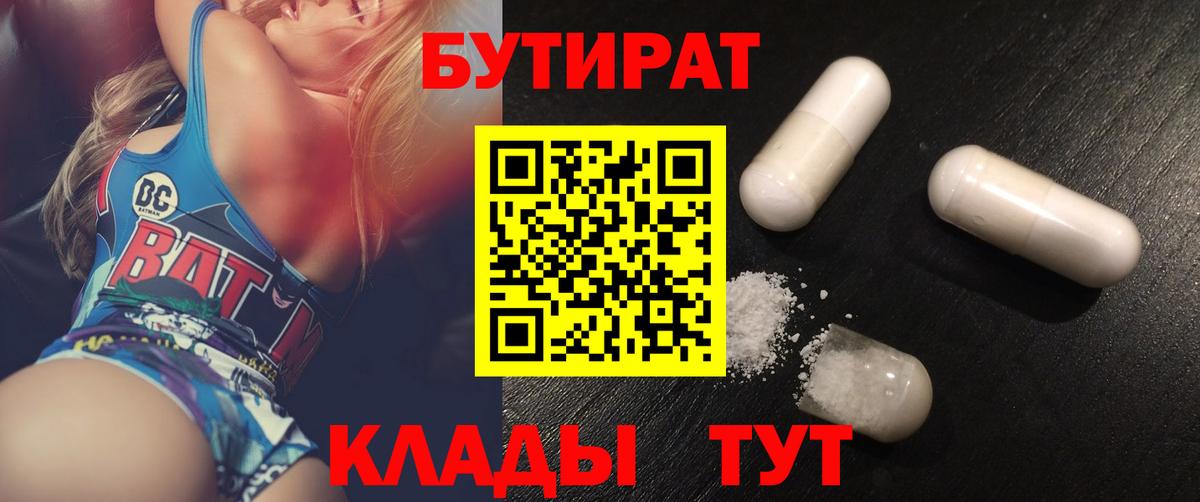БУТИРАТ оксибутират Вязники
