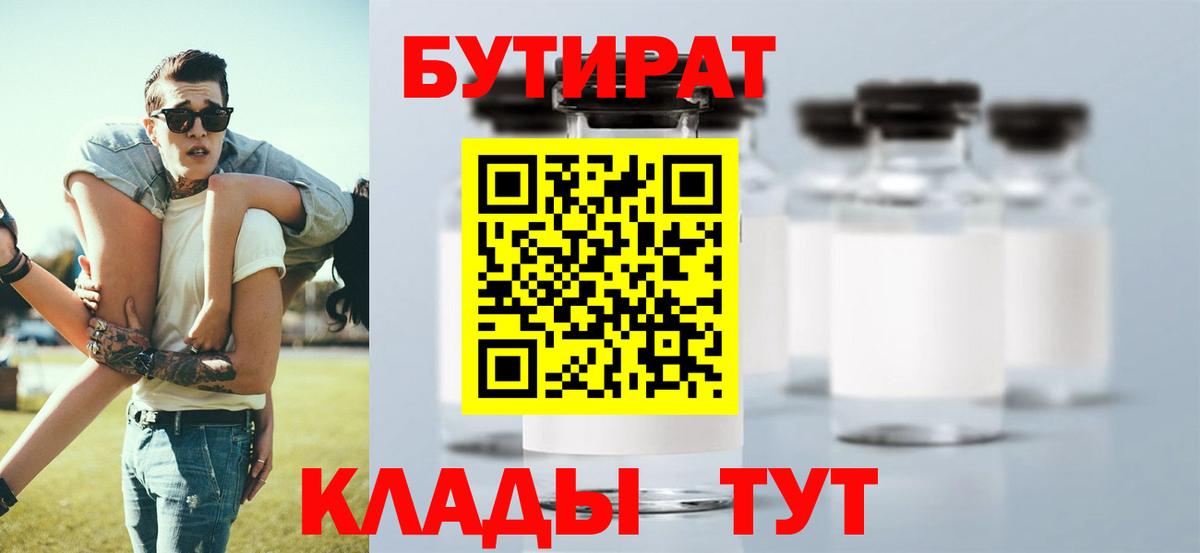 Вязники  БУТИРАТ оксибутират  Вход с VPN 