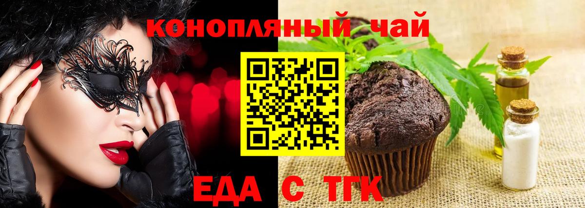 Еда ТГК конопля  Вязники 