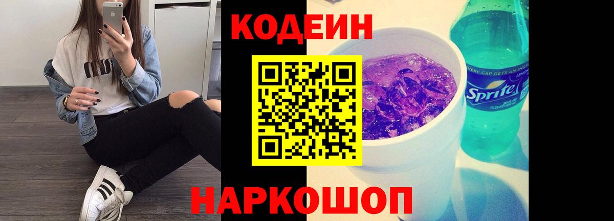 Codein Purple Drank Вязники