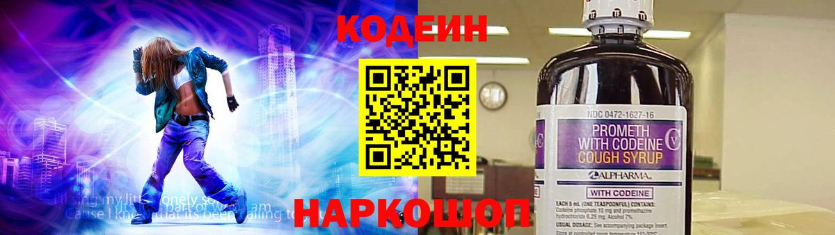 Вязники  Кодеиновый сироп Lean Purple Drank  Вход с VPN  Codein напиток Lean (лин) 