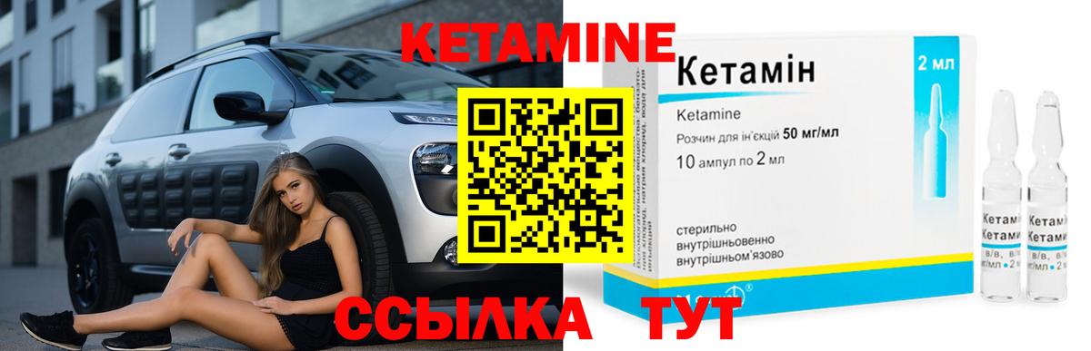 Кетамин ketamine Вязники