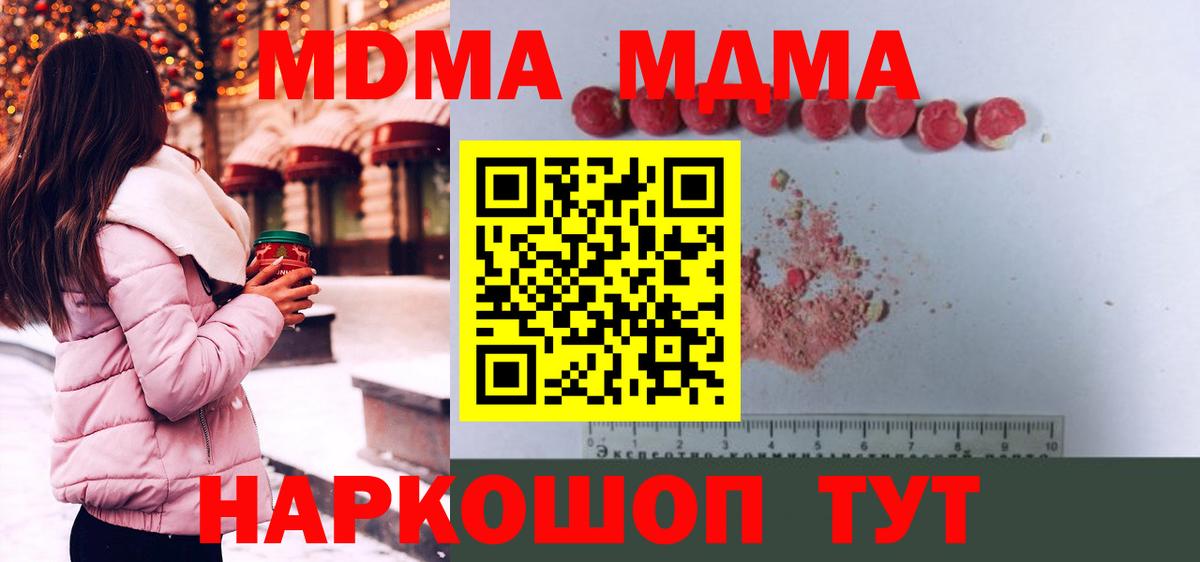 МДМА кристаллы  Вход с VPN  MDMA кристаллы  МДМА  Вязники 