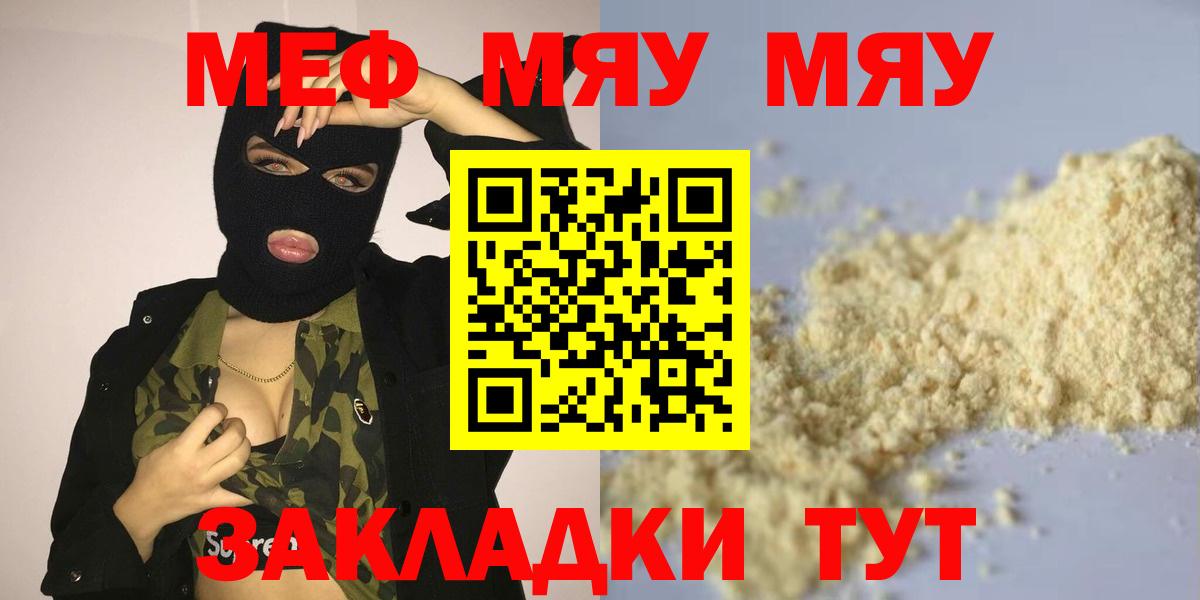 МЯУ-МЯУ  Вязники  Меф  МЯУ-МЯУ мука 